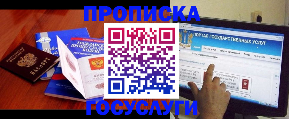 прописка законно в Симе