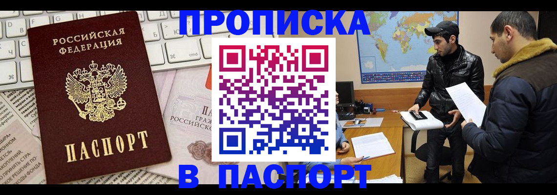 прописка для военкомата в Симе